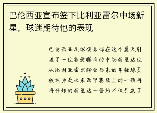 巴伦西亚宣布签下比利亚雷尔中场新星，球迷期待他的表现