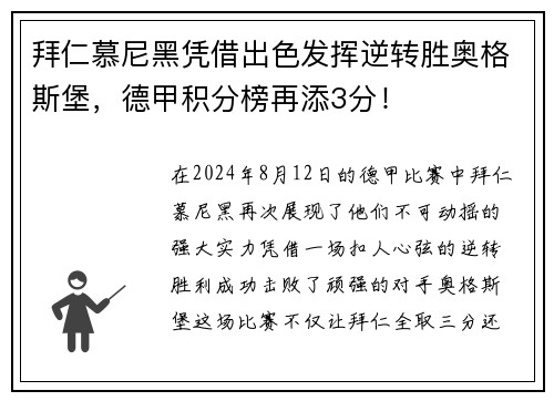 拜仁慕尼黑凭借出色发挥逆转胜奥格斯堡，德甲积分榜再添3分！