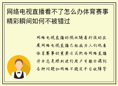 网络电视直播看不了怎么办体育赛事精彩瞬间如何不被错过