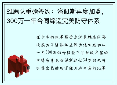 雄鹿队重磅签约：洛佩斯再度加盟，300万一年合同缔造完美防守体系
