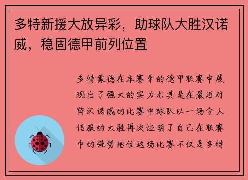 多特新援大放异彩，助球队大胜汉诺威，稳固德甲前列位置