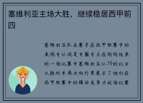 塞维利亚主场大胜，继续稳居西甲前四