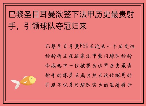 巴黎圣日耳曼欲签下法甲历史最贵射手，引领球队夺冠归来